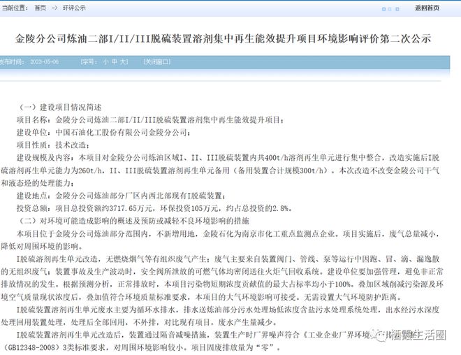 金陵石化这一能效不朽情缘官方网站提升项目二次环评！